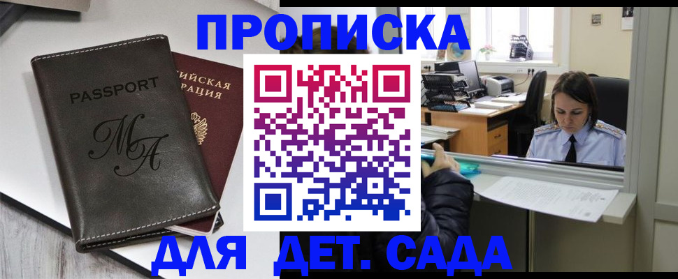 прописка для работы в Ставрополе