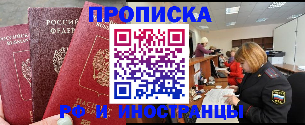 прописка для военкомата в Ставрополе